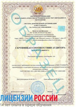 Образец сертификата соответствия аудитора №ST.RU.EXP.00005397-2 Артемовский Сертификат ISO/TS 16949